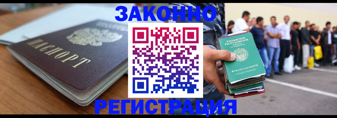 миграционный учет в Углегорске