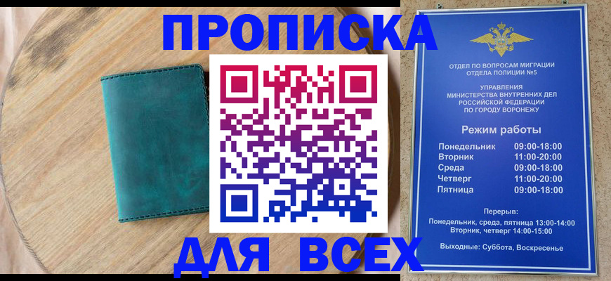 прописка гарантия в Углегорске