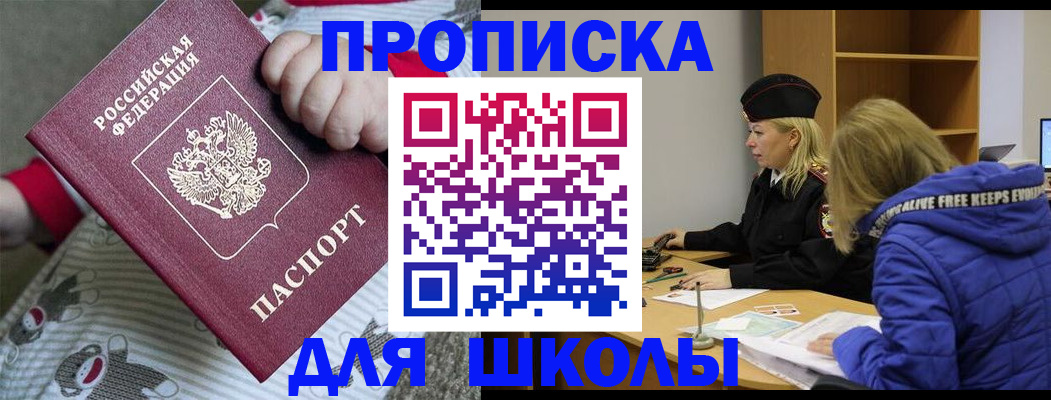 купить прописку в Углегорске
